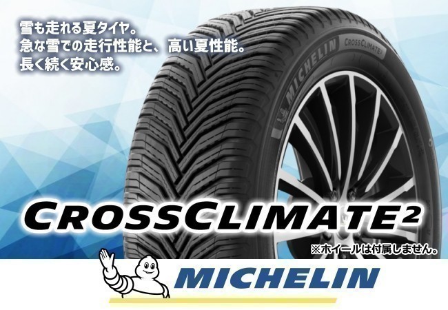 正規品，限定SALE ミシュラン クロスクライメート2 CROSSCLIMATE2 225/55R17 101Y XL 4本 85 680円 在庫要確認(ミシュラン)｜売買されたオークション情報、yahooの商品情報をアーカイブ公開 - オークファン 17インチ