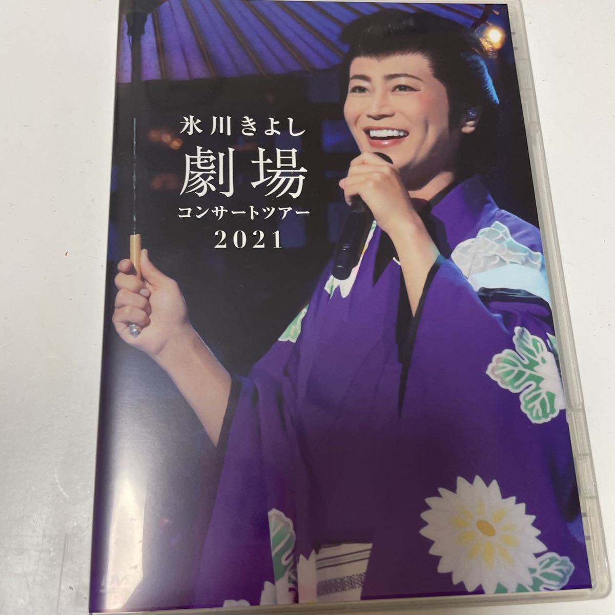 氷川きよし DVD 劇場コンサートツアー 2021 明治座収録 ファンクラブ