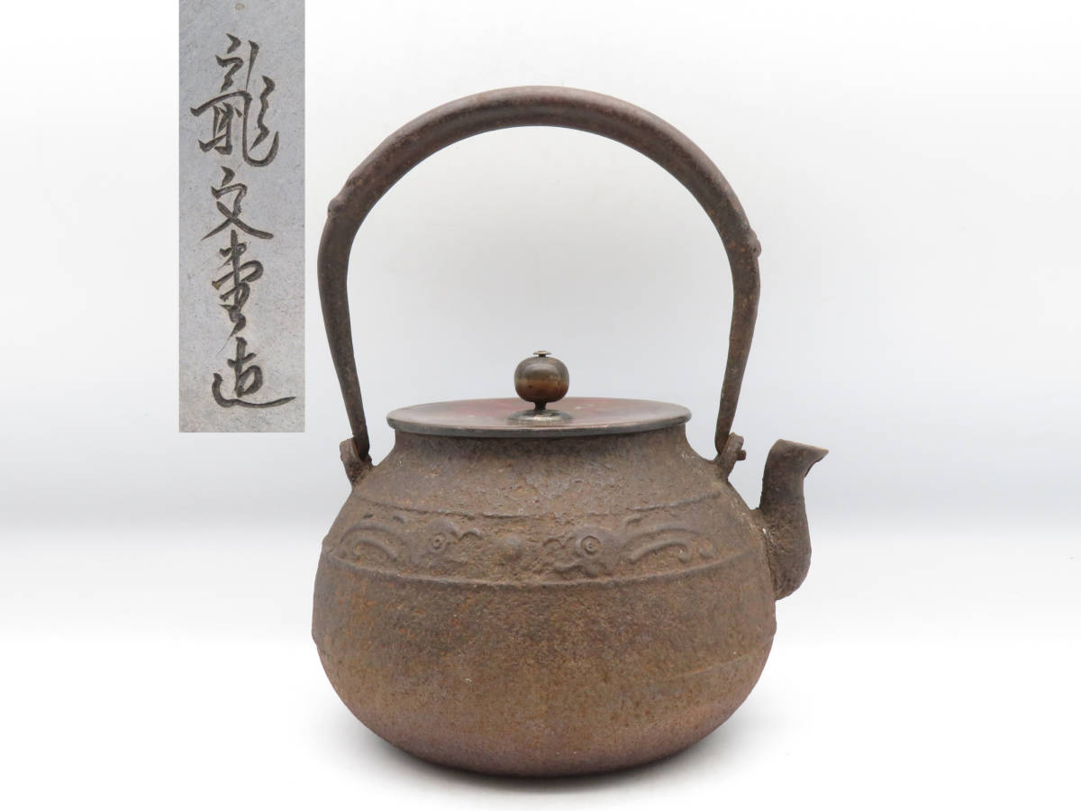 鉄瓶 茶道具 純銀製 | 銀瓶 湯沸 古美術 公式通販 銀象嵌取手 在銘 萬