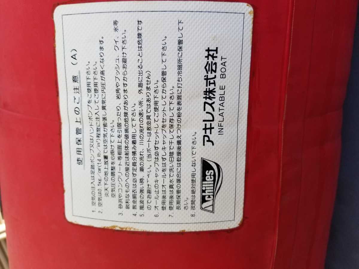 アキレスゴムボート 中古品 Achilles 【手渡しのみ】(ローボート 