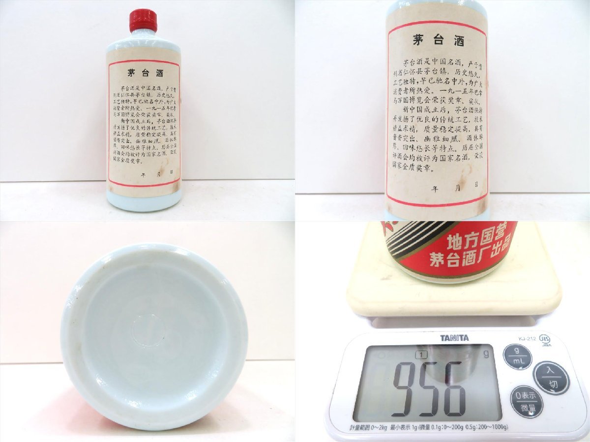貴州茅台酒 古酒 1円~スタート 貴州茅台酒 マオタイ酒 五星麦 五星