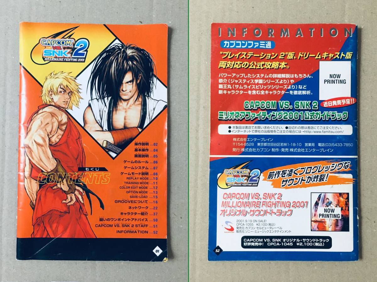 安い，送料無料】 【CD】カプコンvsSNK2 サウンドトラック