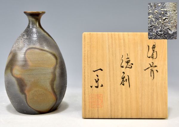 備前焼伝統工芸士】福田一楽「備前 徳利」 酒器 陶芸 花入 初代藤原