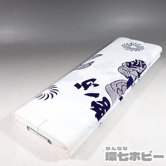 1KX19◇【大相撲グッズ】未使用 栃ノ心 大関 粗布 反物/浴衣地