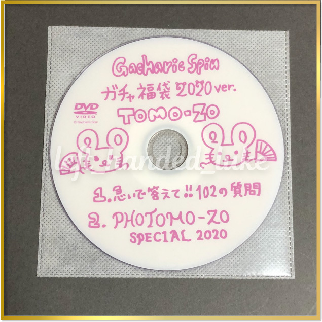 【100%新品，大得価】 2020福袋 急い 答えて102の質問 PHOTOMO-ZO 2020 TOMO-ZO Gacharic Spin ガチャリックスピン(ジャパニーズポップス)｜売買されたオークション情報、yahooの商品情報をアーカイブ公開 - オークファン ジャパニーズポップス