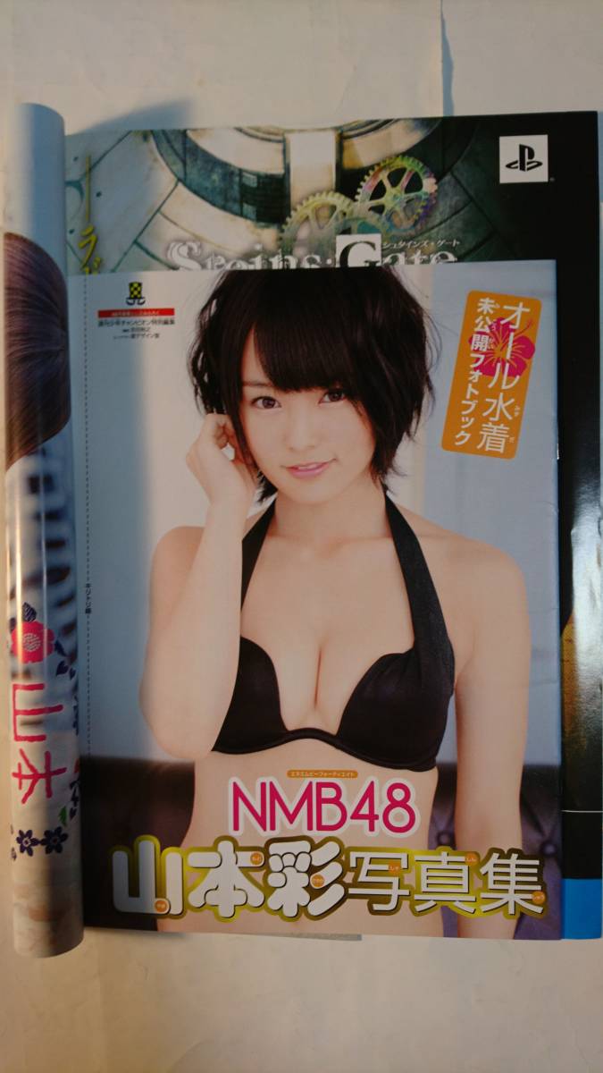 ぽ*読様 山本彩　雑誌グラビア切抜き　まとめ 山本彩週刊少年チャンピオン(2011年~2014年)グラビア切り抜き40ページ+