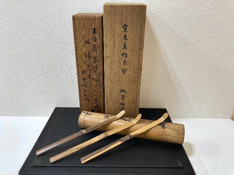 ☆ 松尾流第十代 松尾宗吾 【不染斎】 自作 木茶杓／共箱