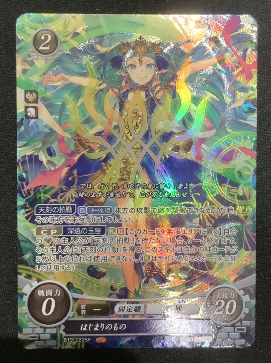 ファイアーエムブレム0 サイファ B19-022SR はじまりのもの ソティス