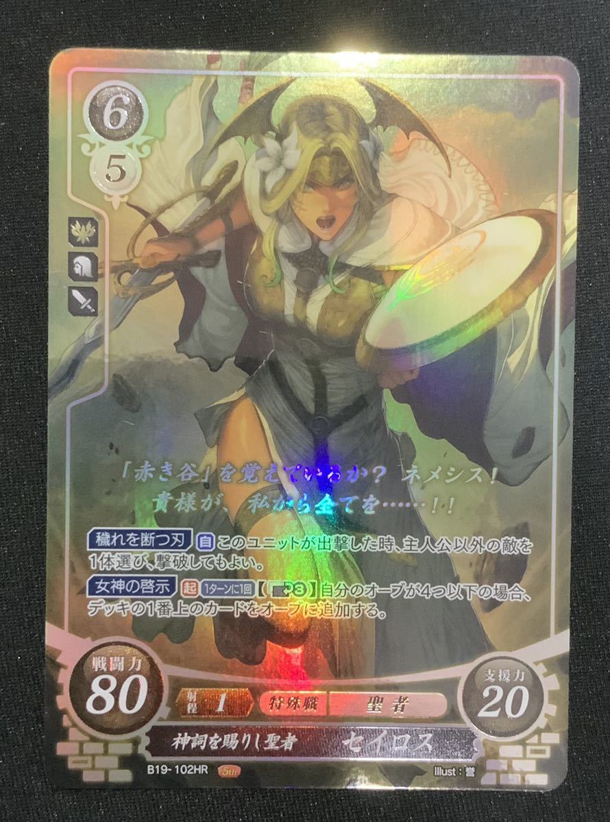 ファイアーエムブレムサイファ19弾 ソティスSR ファイアーエムブレム0 サイファ B19-022SR はじまりのもの ソティス