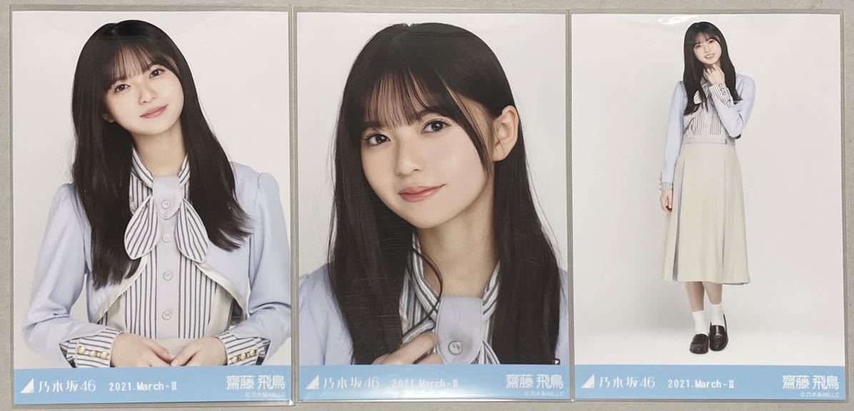 乃木坂46『白制服』齋藤飛鳥コンプ生写真 乃木坂46 齋藤飛鳥 WEB SHOP限定