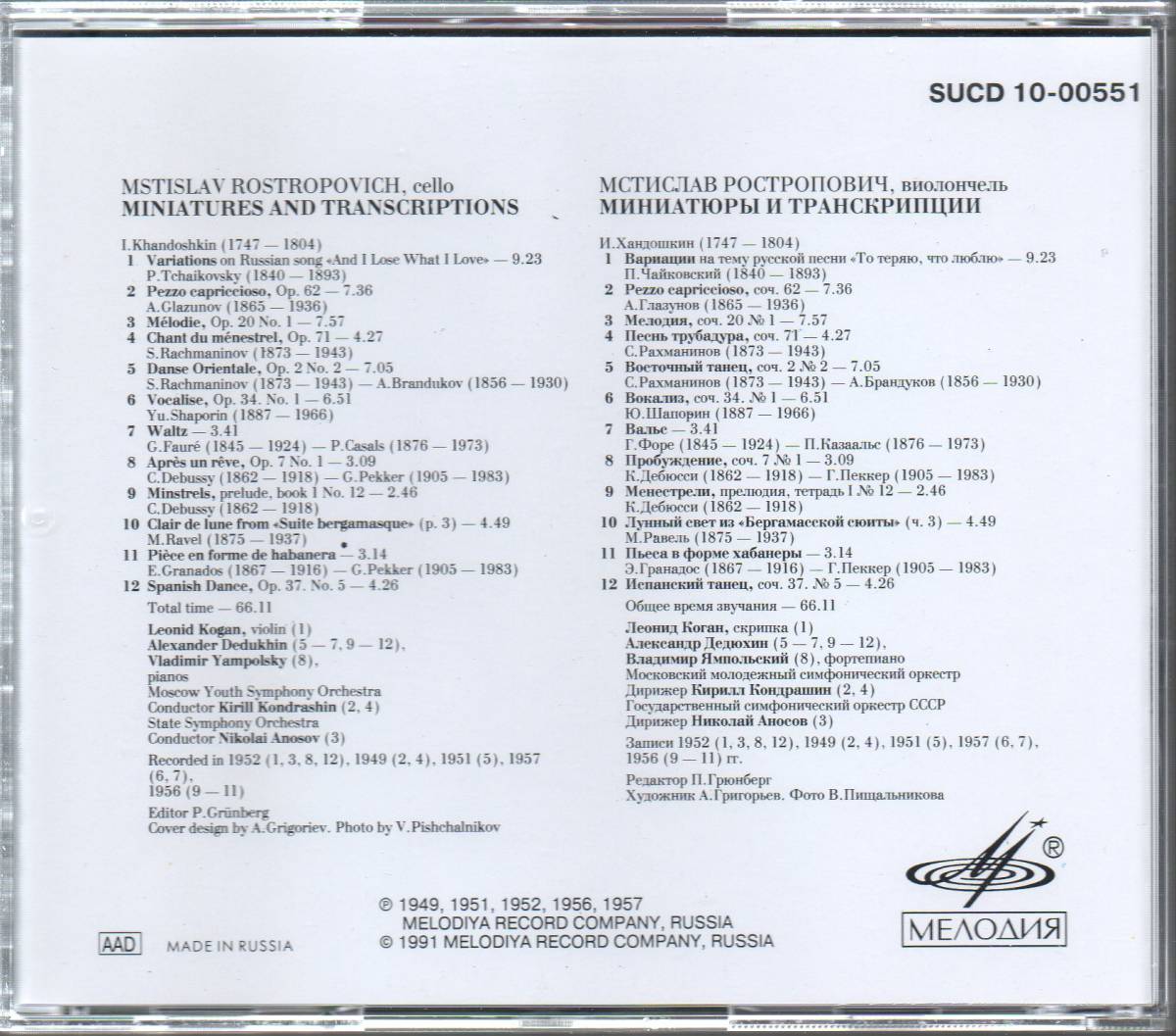 【未開封新品】ロストロポーヴィチ『ワーナー録音全集』（40CD＋3DVD） Rostropovich ⁄ ロストロポーヴィチ Mstislav online ムスティスラフ