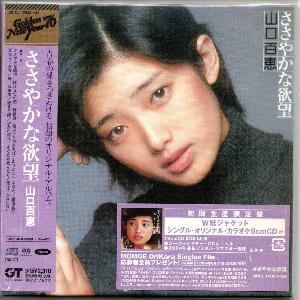 ささやかな欲望 - 山口百恵 | : ミュージック 山口百恵: 0 cm CD
