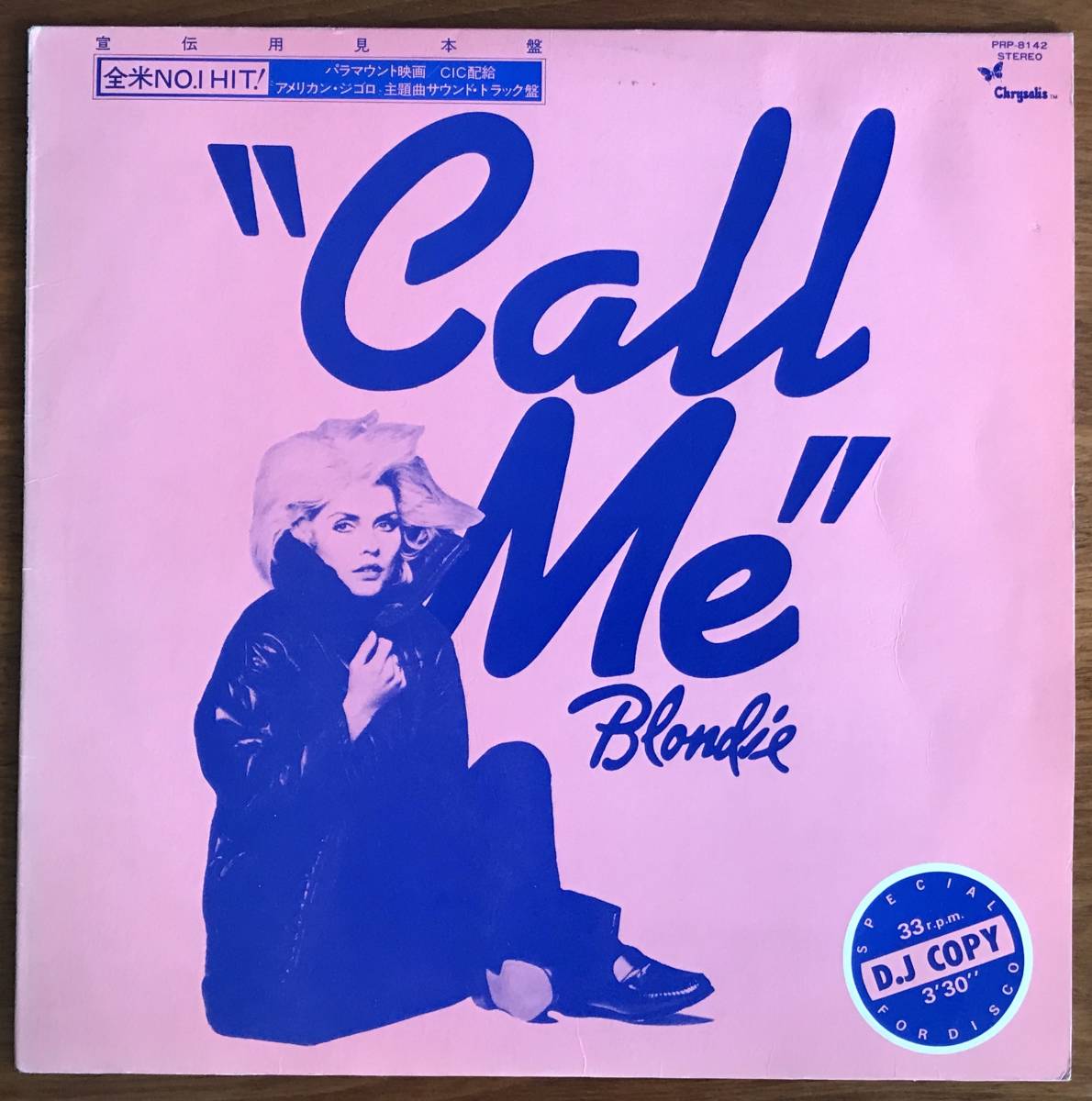 人気セール，新作 国内 見本盤 サンプル プロモ盤 12inch BLONDIE / Call me PAT BENATAR / We live for love 東芝EMI PRP-8142 非売品(ディスコ)｜売買されたオークション情報、yahooの商品情報をアーカイブ公開 - オークファン ディスコ