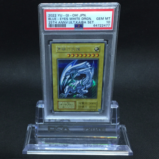 送料360円 1円 PSA鑑定品 PSA10 遊戯王カード 青眼の白龍 25TH ANNIV ...