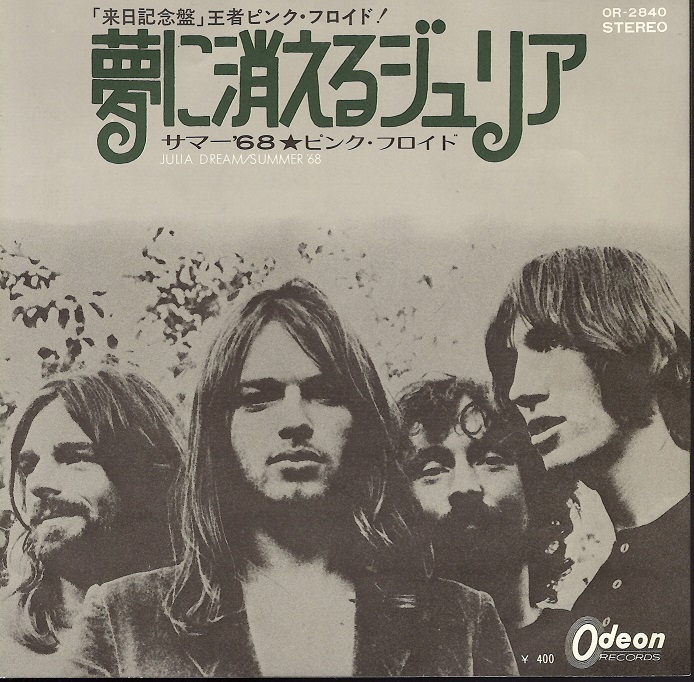  ピンク フロイド / 夢に消えるジュリア 赤盤(Pink Floyd)｜売買されたオークション情報、yahooの商品情報をアーカイブ公開 - オークファン P