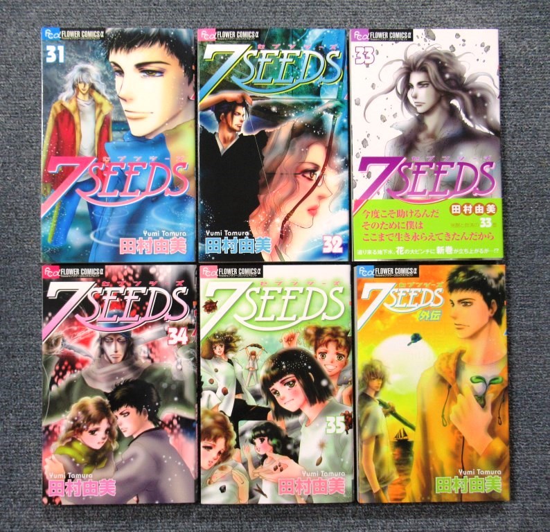 完結セット◇7SEEDS―セブンシーズ― 全35巻＋外伝◇田村由美