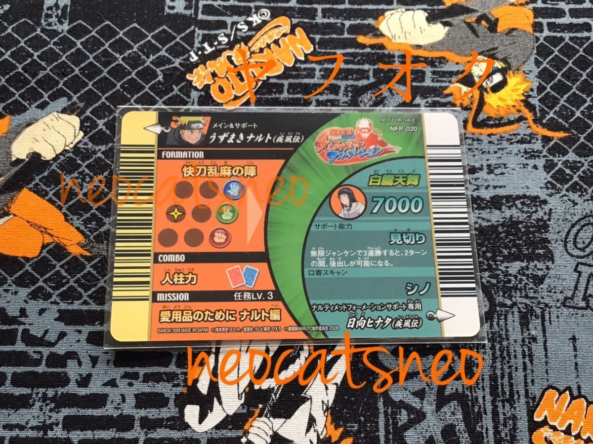 非売品◇未使用】当選品◇NARUTO-ナルト-疾風伝☆プロモーションカード 