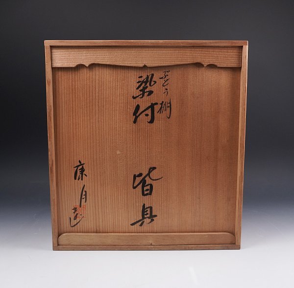 皆具 茶道具 共箱 『平安 鈴木康月造』『染付』『ぶどう棚皆具