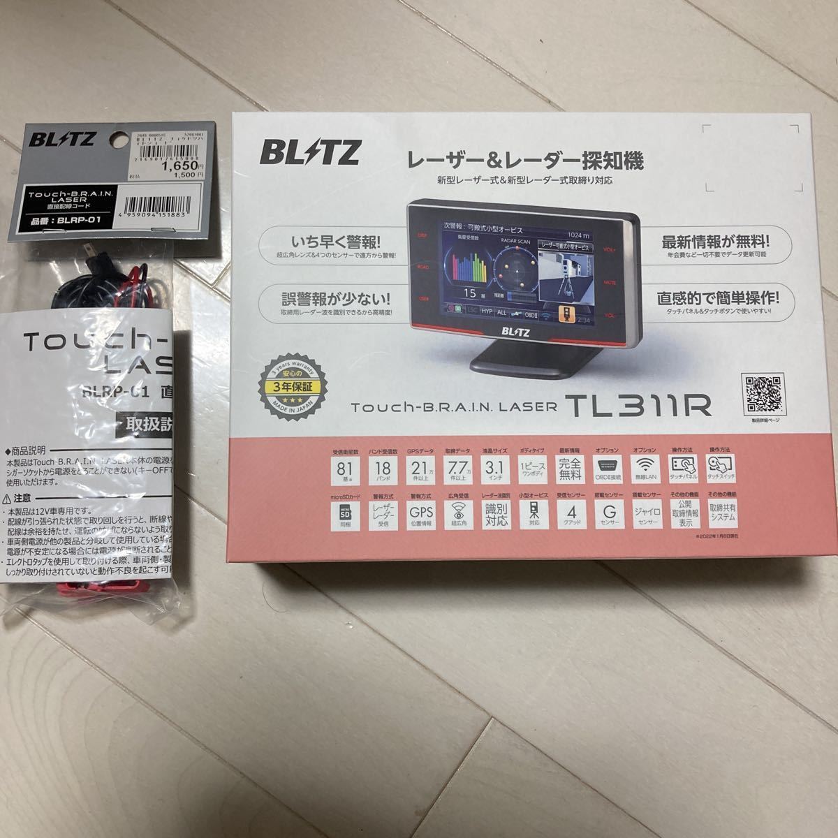 BLITZ TL311R レーザー&レーダー探知機（Touch-LASER 操作説明動画 