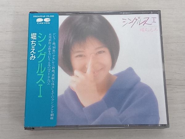  堀ちえみ CD シングルス I(その他)｜売買されたオークション情報、yahooの商品情報をアーカイブ公開 - オークファン は行