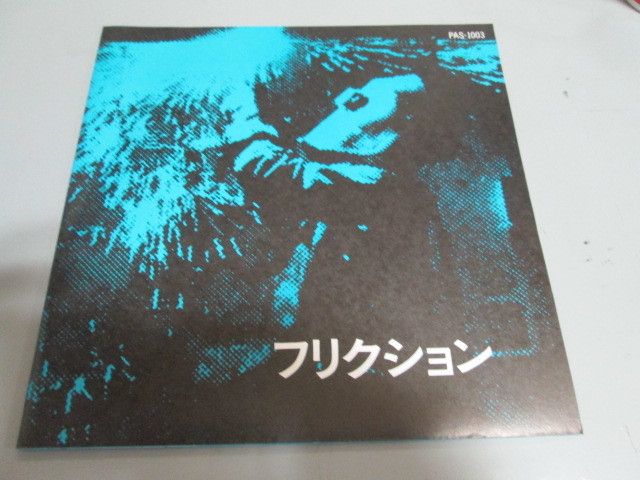 フリクション FRICTION PAS-1003 レコード ⁄ 1979年発売 Crazy 公式