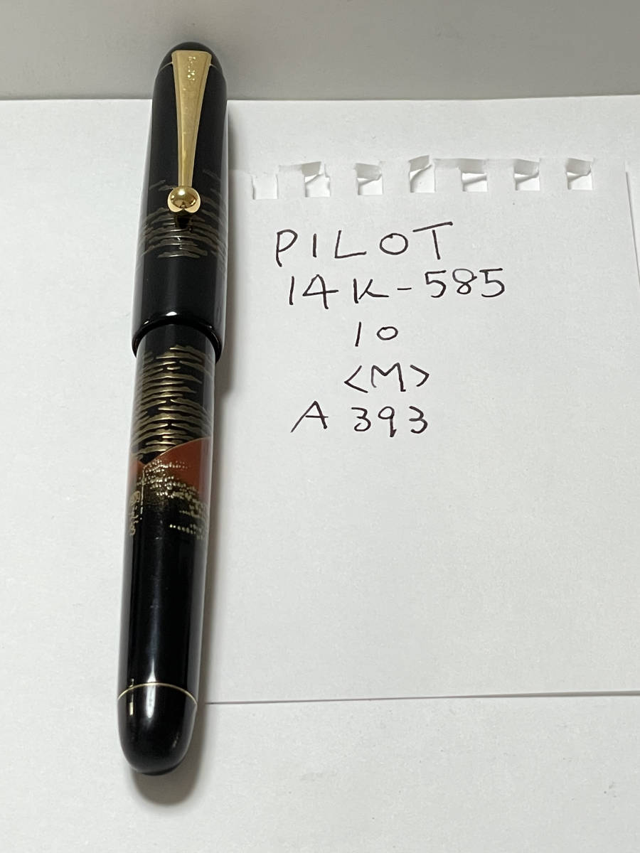 PILOT 14K 585 (M) 10 A393 赤富士 塗り パイロット 万年筆 中古品