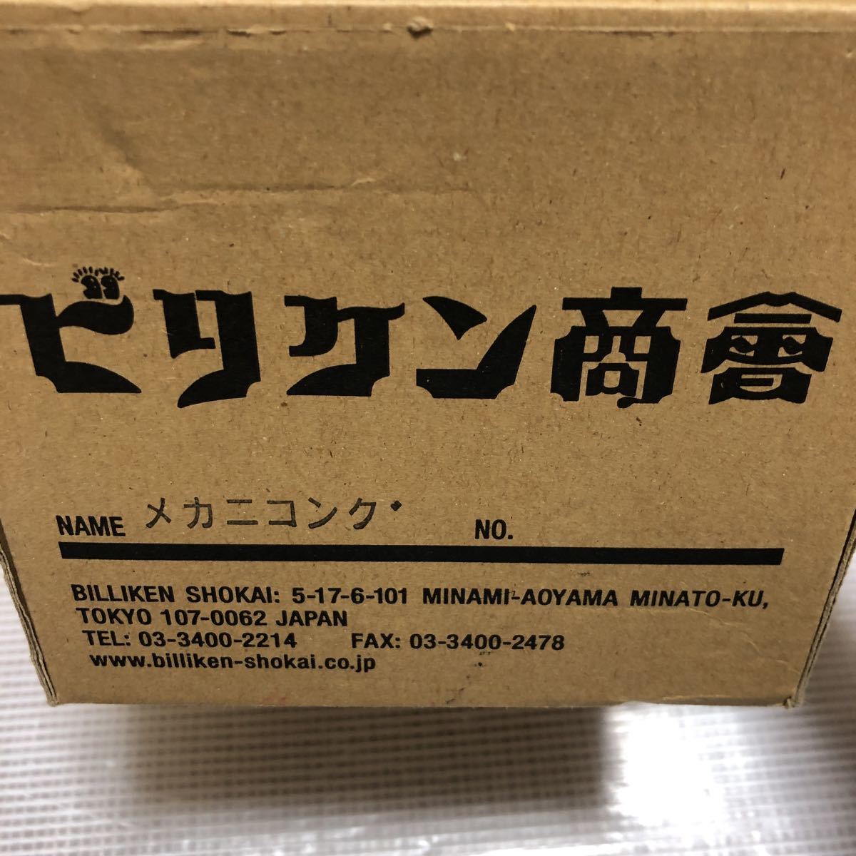 a07 未組立 ビリケン商会 キングコングの逆襲 メカニコング ソフビ