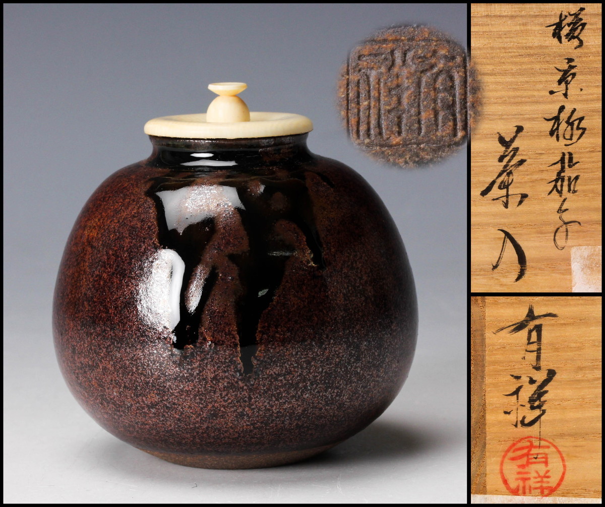 笹田有祥 摸 富士茄子茶入 大名物 仕覆 剣先緞子 御簾手モール