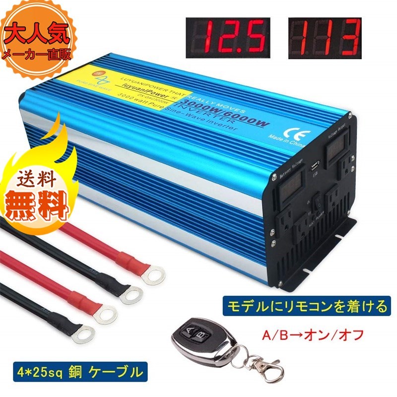 1円 インバーター 2000W 正弦波 12V 24V リモコン付き モニター表示 車 
