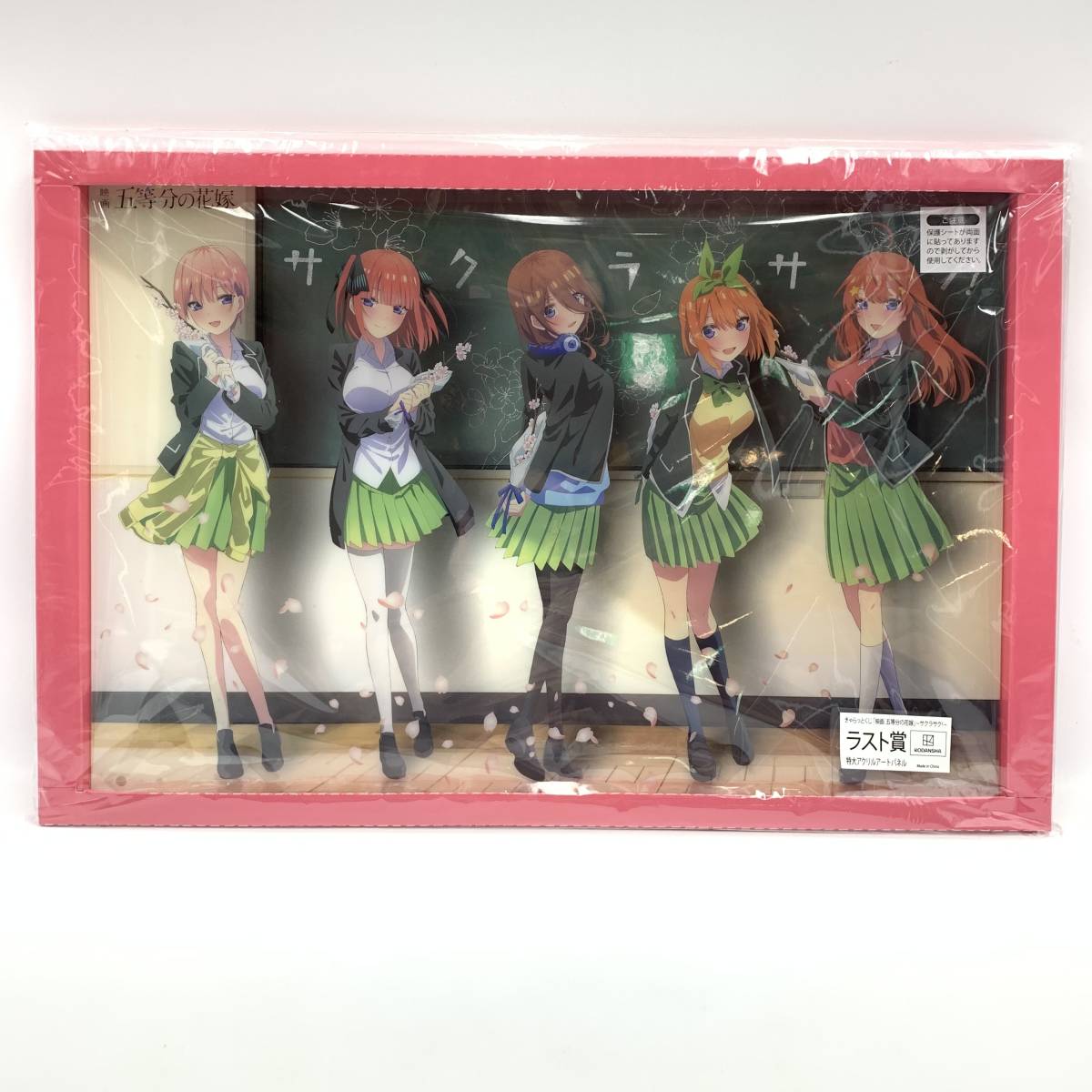 玩J74 アクリルアートパネル【未開封】きゃらっとくじ 「映画 五等分の 
