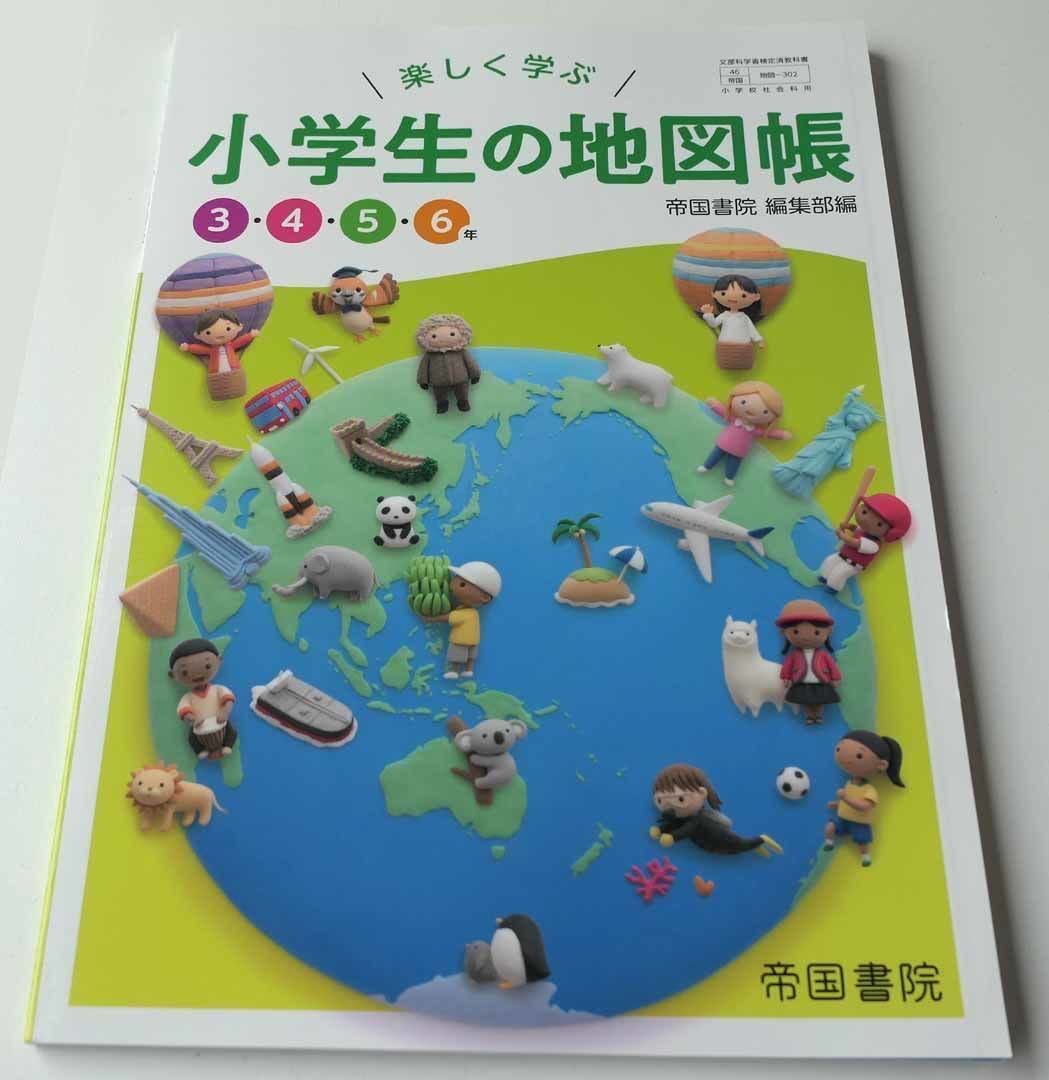 安心の定価販売 中古本 楽しく学ぶ 小学校の地図帳 帝国書院 456年 Cinegranados Com Py