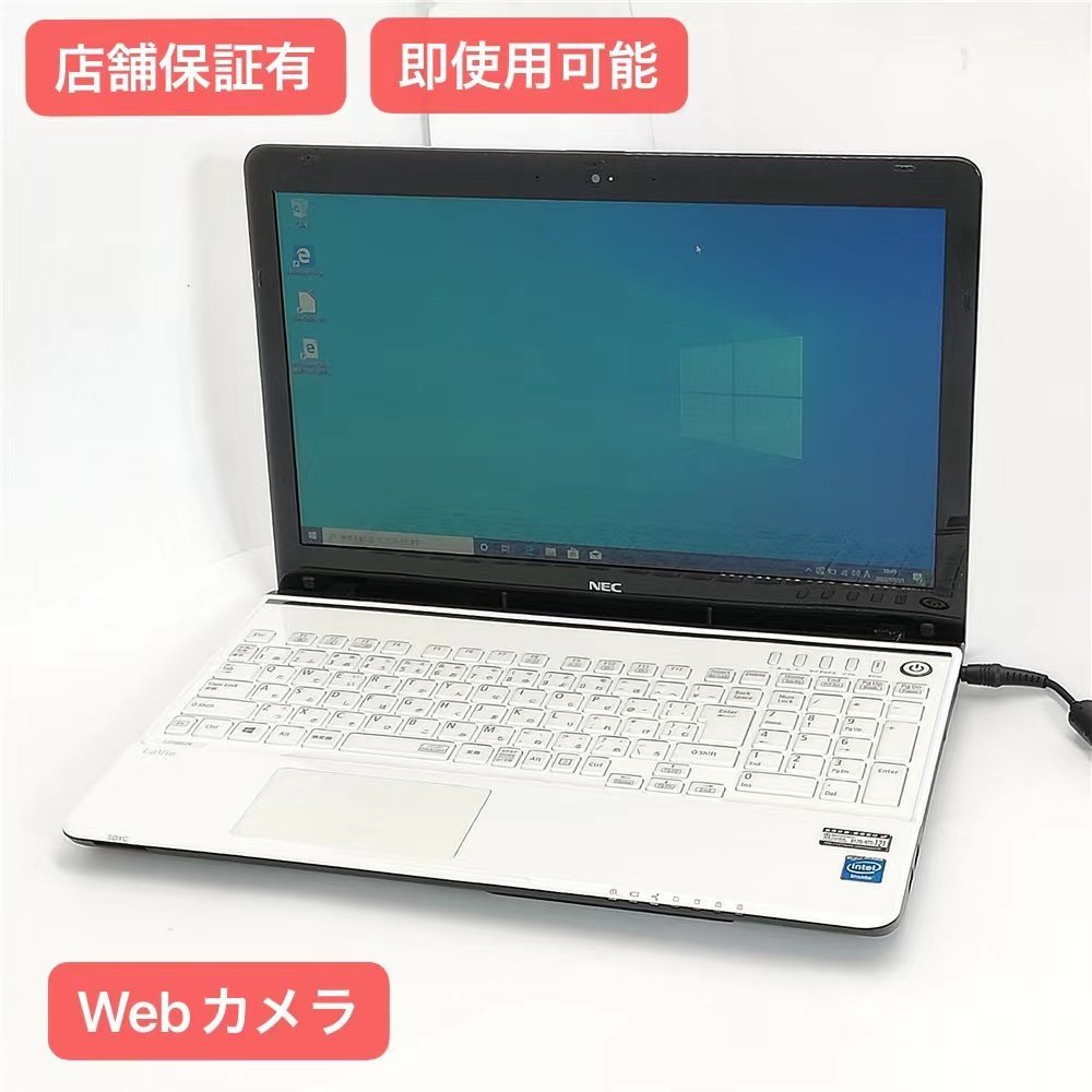 NEC ノートパソコン Wi-Fi有 15インチ 保証付 1円～ Windows11 Core 