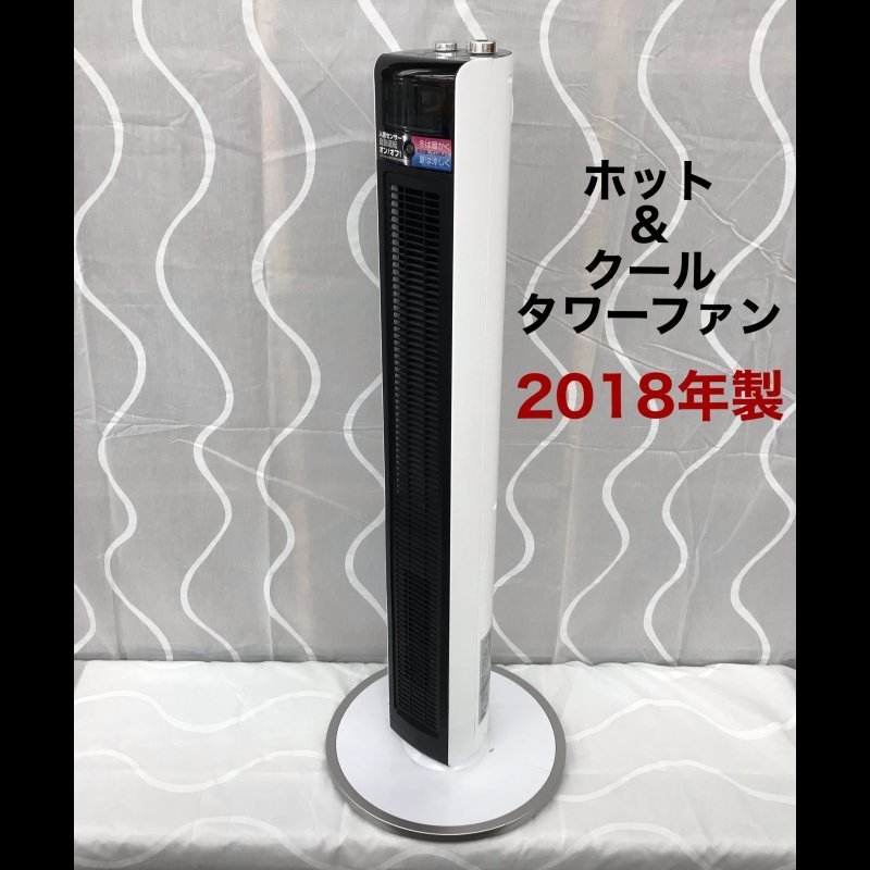 扇風機 コイズミ タワーファン ホット&クール - コイズミ(Koizumi