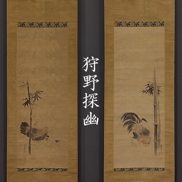 模写】□掛軸〈狩野探幽〉親子鶏図 双幅 合せ箱 印譜資料画像在□(花鳥