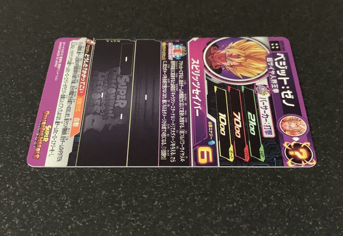 UGM3-068 ベジットゼノ スーパードラゴンボールヒーローズ 0 専用