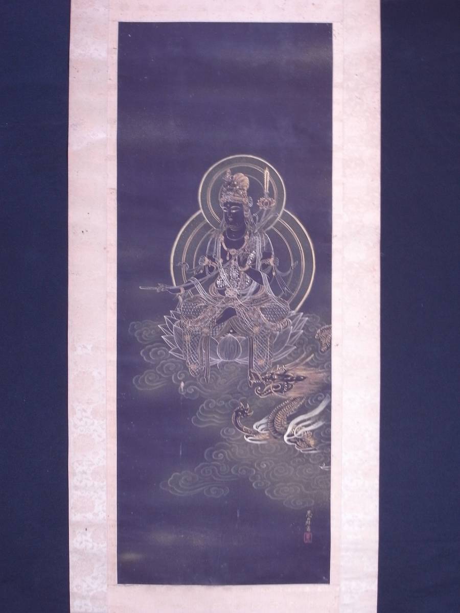 仏画【恵山拝寫】『甲辰様』掛軸〔絹本肉筆金彩〕/龍上観音菩薩 龍図