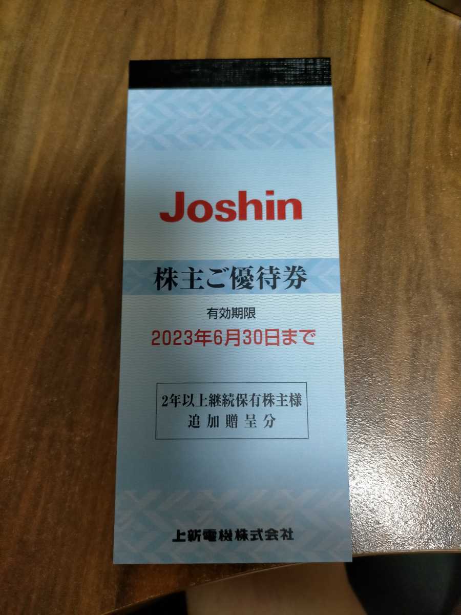 上新電機　株主優待券　6000円分 ジョーシン joshin