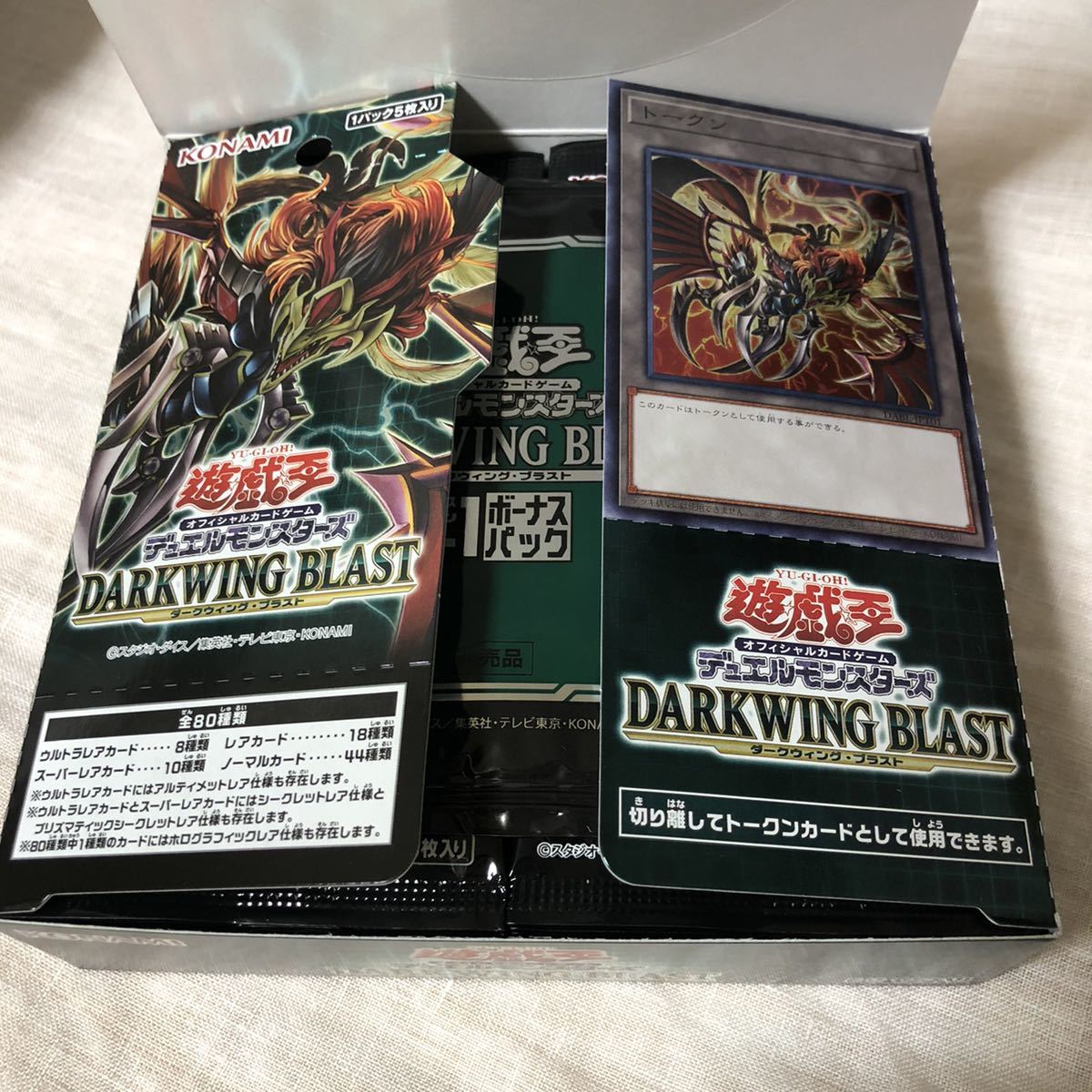 1円スタート】ダークウィングブラスト 初回 ボーナスパック付 遊戯王 