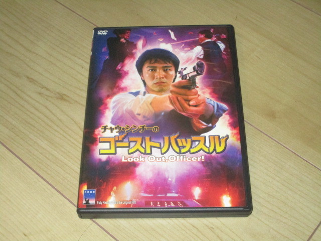  廃盤セルDVD チャウ シンチーのゴーストハッスル トン ピョウ スタンリー フォン ヴィヴィアン チャン(香港映画)｜売買されたオークション情報、yahooの商品情報をアーカイブ公開 - オークフ 香港映画