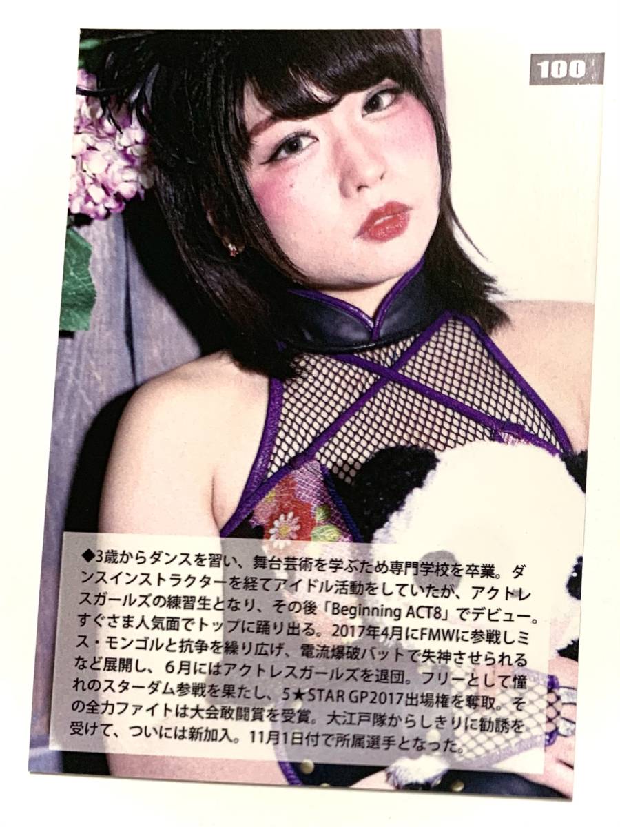 スターダム2018 中野たむ レギュラーカード① STARDOM Tam Nakano
