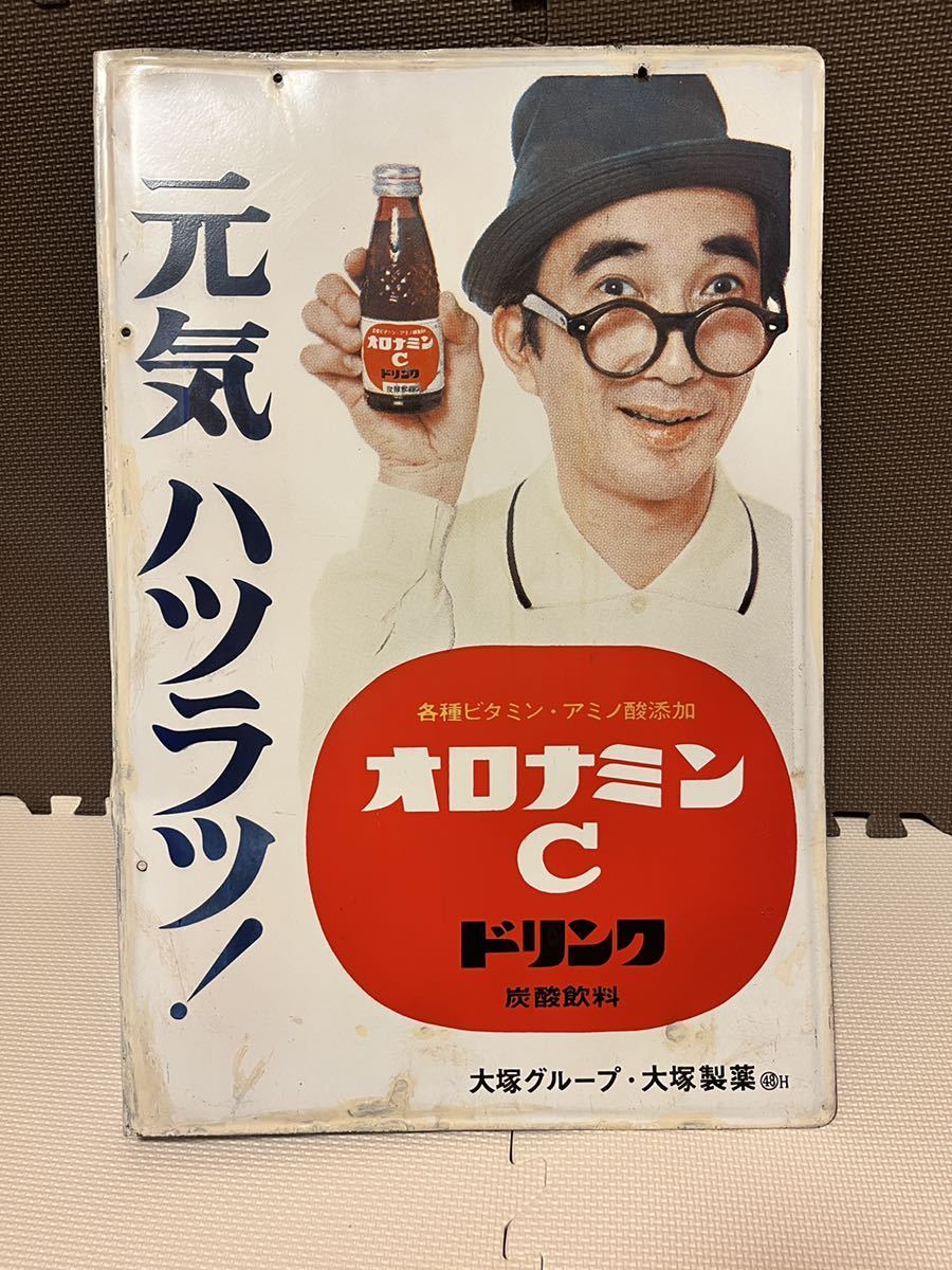 昭和レトロ ◇2枚セット看板 ホーロー 有名 大村崑 オロナミンC 大塚