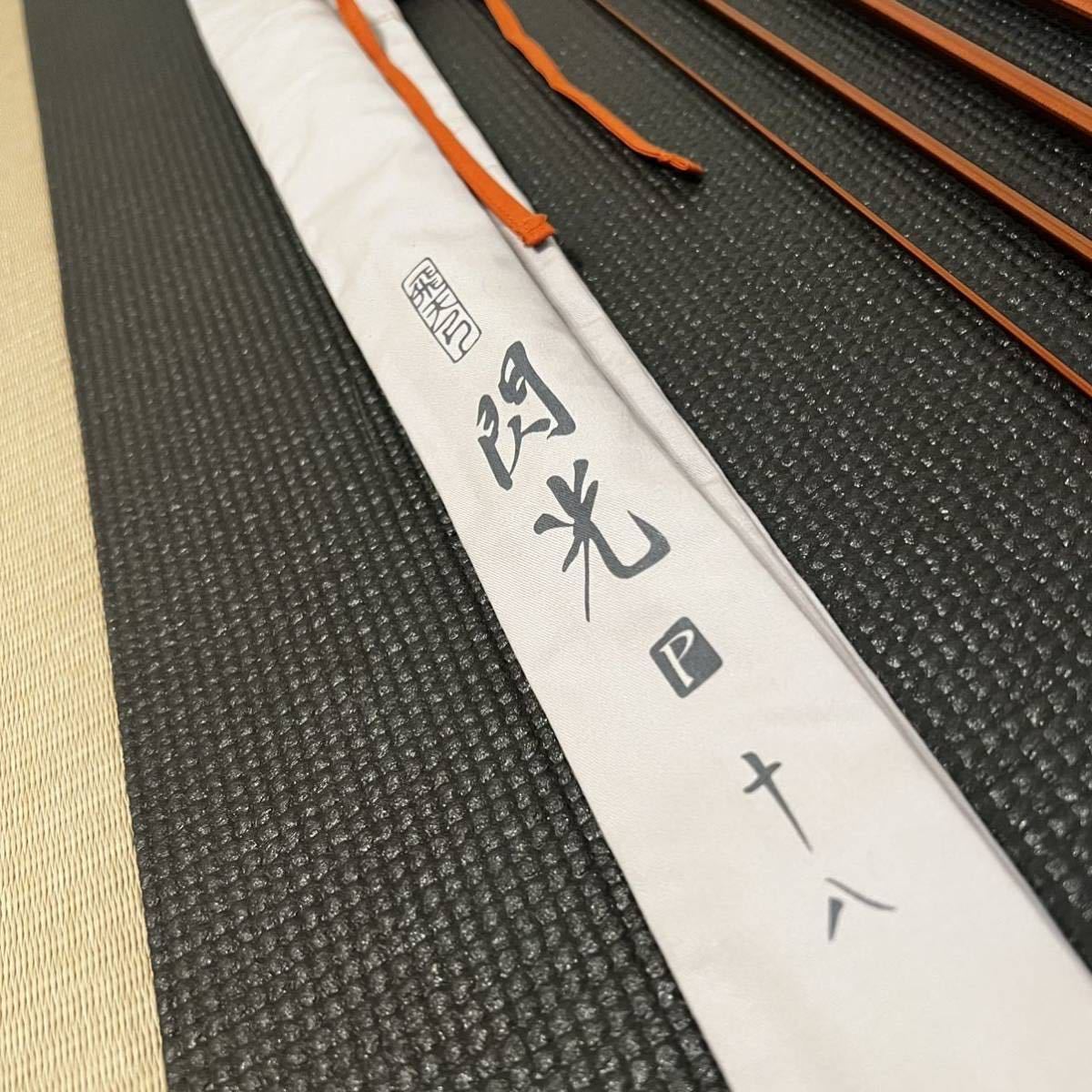 □未使用 シマノ 飛天弓 閃光P 18尺 へらぶな 無記名保証書付き 飛天弓