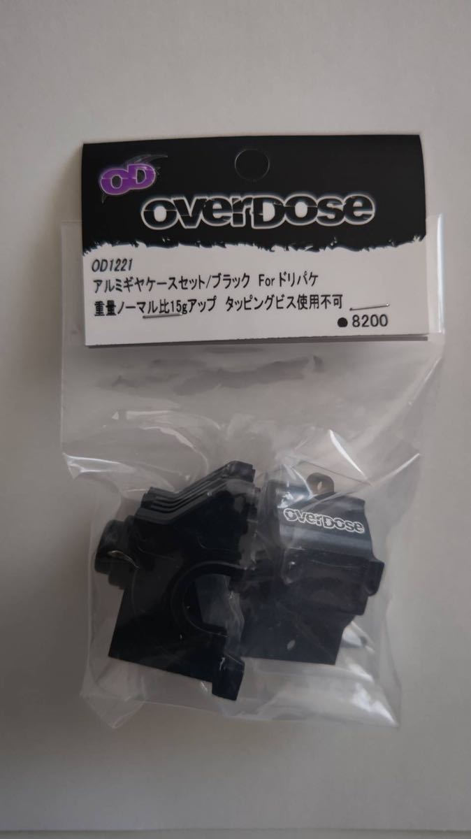 overdose アルミギアケース ヨコモ ドリパケ ドリパケ ヨコモ オーバー