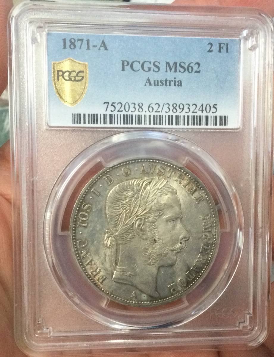 オーストリア帝国　2フローリン銀貨　1871A　PCGS:MS62　　小特年　美麗デザイン美トーン 格安スタート！