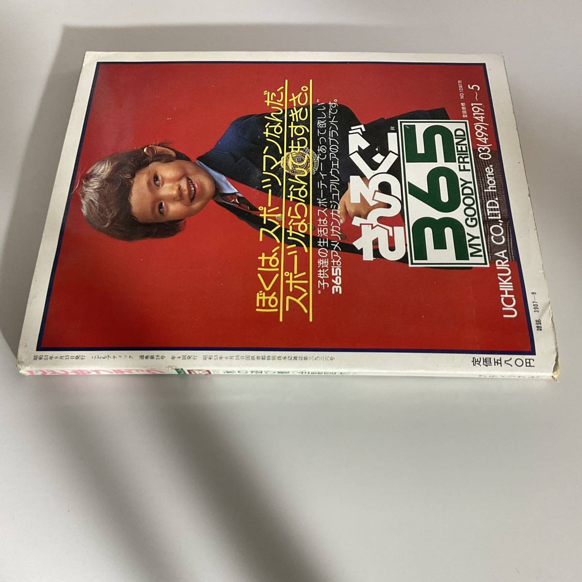 こどもブティック　1978年春号 レディブティックの こどもブティック 昭和53年 1978年 秋 昭和レトロ