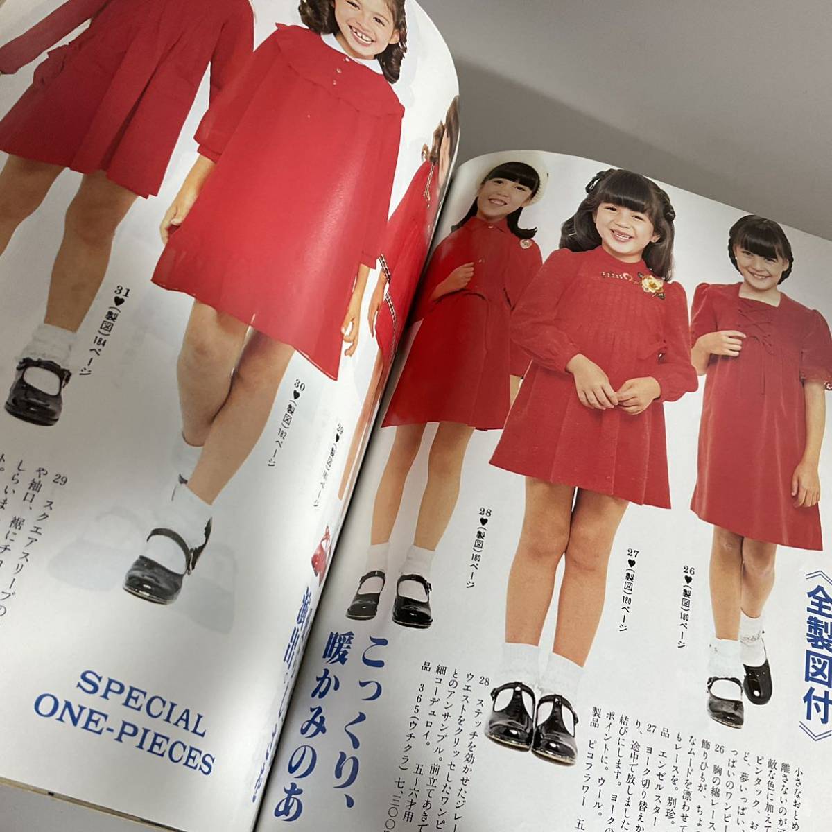 レディブティックの こどもブティック 昭和53年 1978年 秋 昭和レトロ