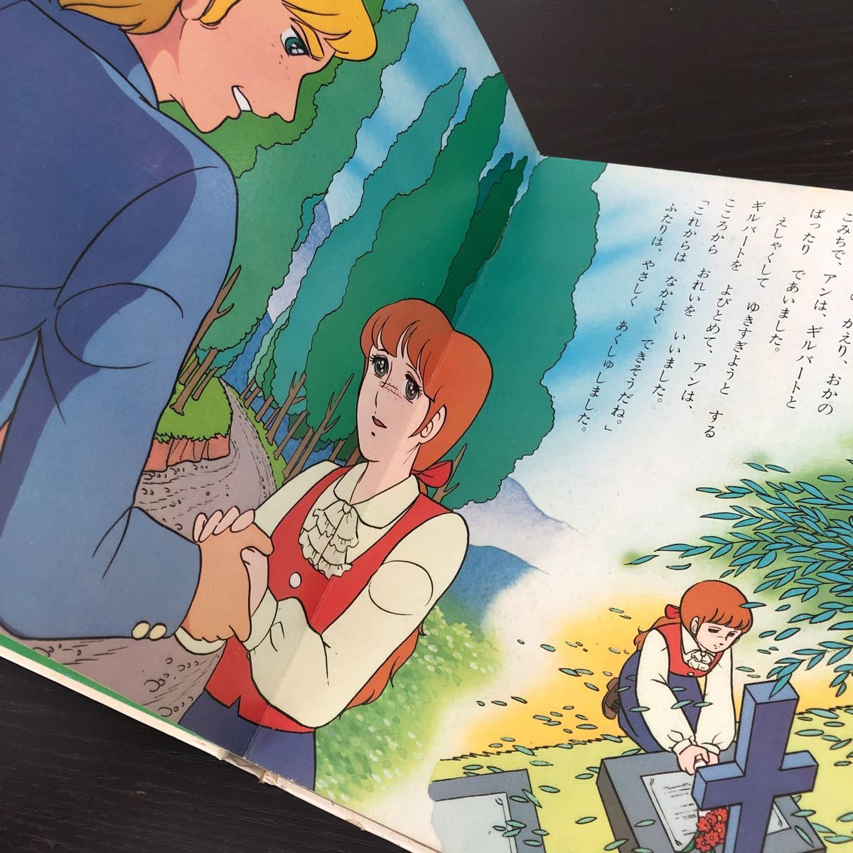 ノ76 赤毛のアン 昭和53年12月初版発行 テレビ名作アニメ劇場12 ポプラ