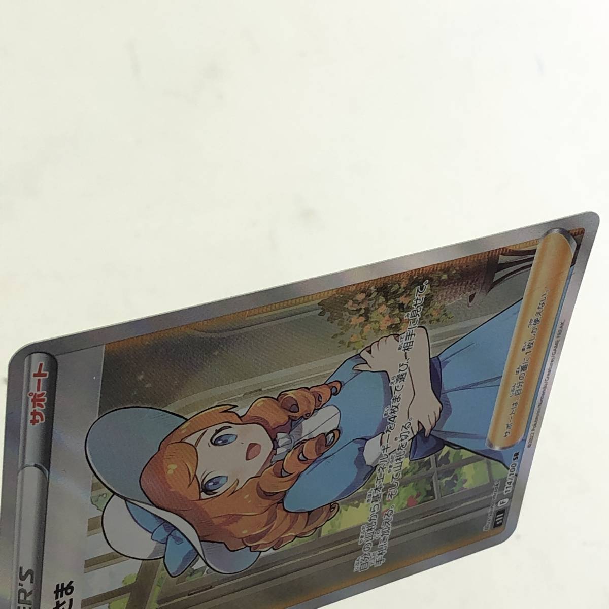 SR | おじょうさま - 114&frasl;100 S11 ポケモンカード おじょうさまSR{114&frasl;100} ポケモンカードゲーム [s11] の通販・買取価格（ポケモン (SR) ポケカ (114&frasl;100) 状態Aおじょうさま 買取