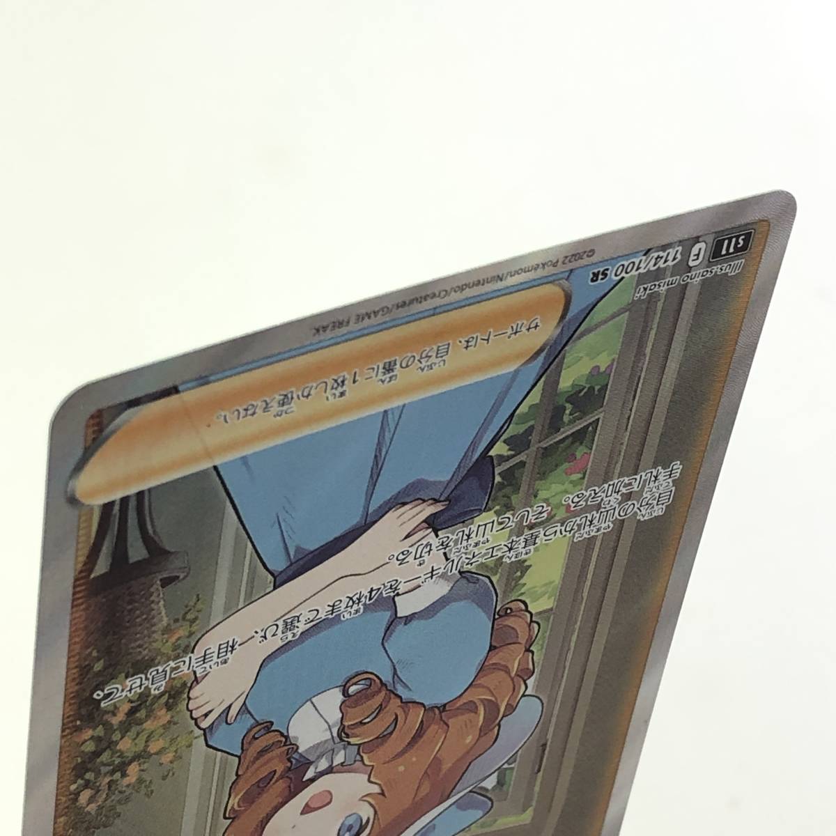 SR | おじょうさま - 114&frasl;100 S11 ポケモンカード おじょうさまSR{114&frasl;100} ポケモンカードゲーム [s11] の通販・買取価格（ポケモン (SR) ポケカ (114&frasl;100) 状態Aおじょうさま 買取