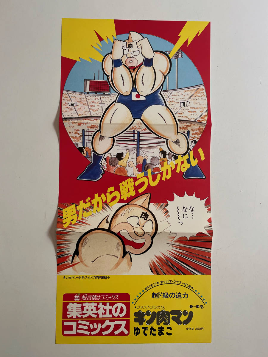 キン肉マン 新シリーズ 38〜79巻